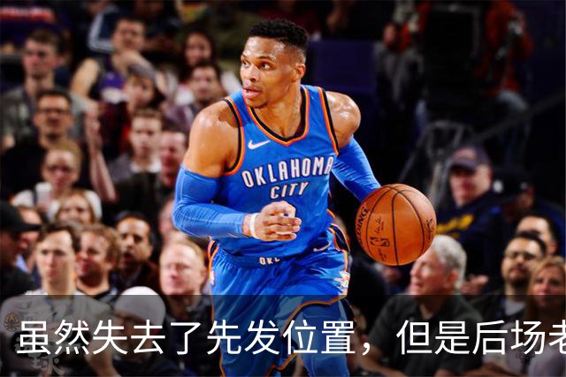 虽然失去了先发位置，但是后场老将在开拓者的角色依然非常关键？